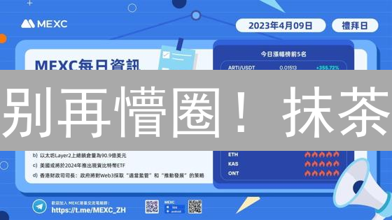 别再懵圈！抹茶/欧易炒币纳税，这篇攻略让你秒懂！