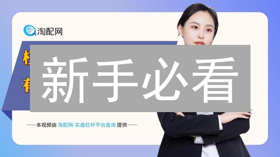 新手必看：杠杆交易策略全解析！稳健盈利的关键！