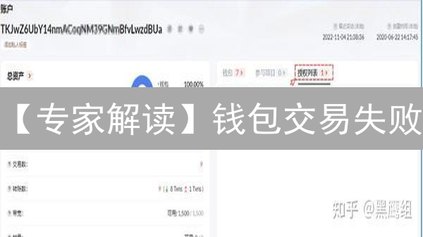 【专家解读】钱包交易失败？权威分析与修复指南 (2024最新)