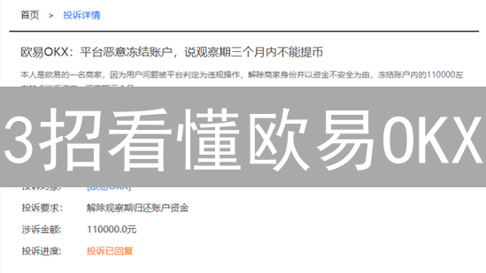 3招看懂欧易OKX：新手也能学会的市场分析策略！