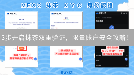 3步开启抹茶双重验证，限量账户安全攻略！