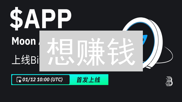 想赚钱？抓住BitMart交易App，立即开启你的加密货币之旅！