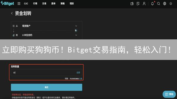 立即购买狗狗币！Bitget交易指南，轻松入门！