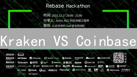 Kraken VS Coinbase：省 Gas 费技巧，不看就亏了！