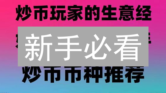新手必看：OKX欧易购买BTC的5种争议性方法？