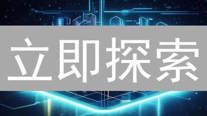 立即探索：波场（TRON）六大关键技术，引领未来区块链！