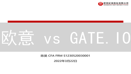 欧意 vs GATE.IO：两大交易所流动性深度大揭秘？